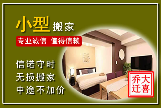 蔚县小型搬家