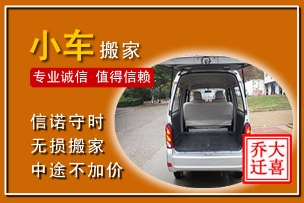 蔚县个人搬家