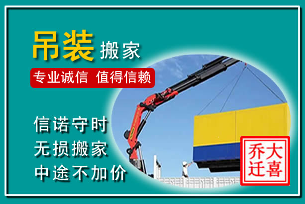 蔚县吊装大件搬家