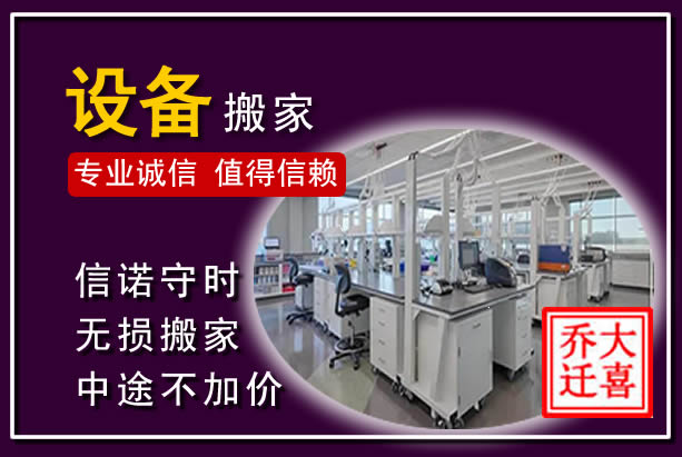 蔚县仪器设备搬运