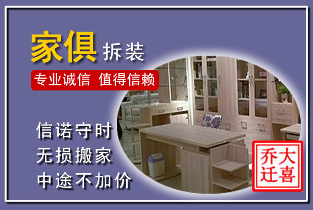 蔚县家俱拆装搬运